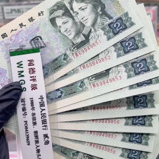 纸退市币802绿钻标识全新