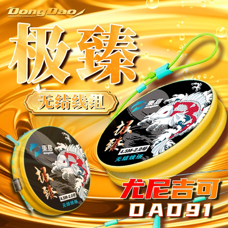 东岛极臻无结线组