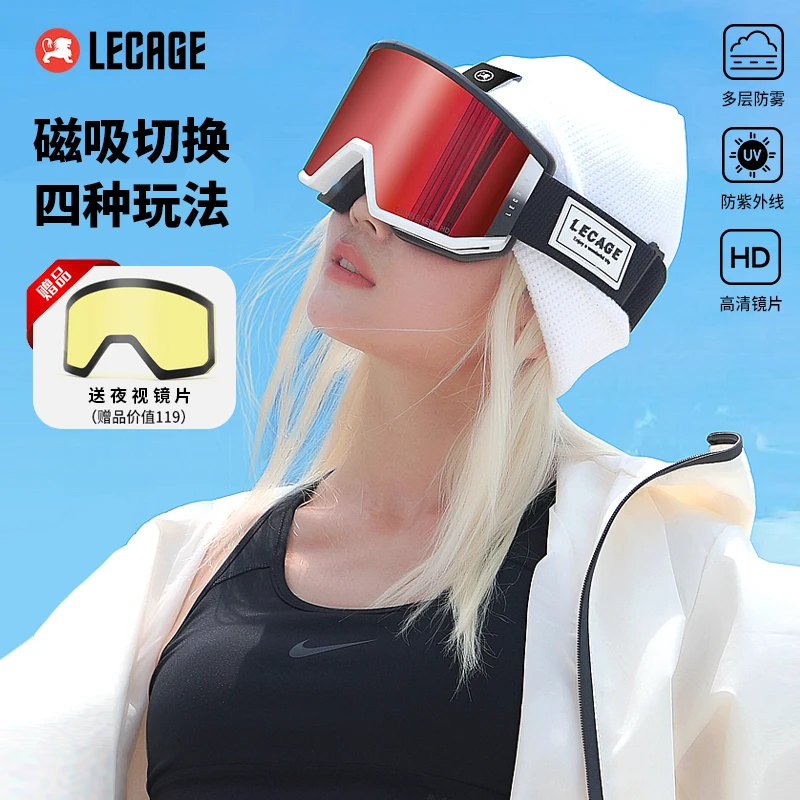乐凯奇速磁系列雪镜磁吸滑雪护目眼镜防紫外线防雾雪镜可卡近视镜