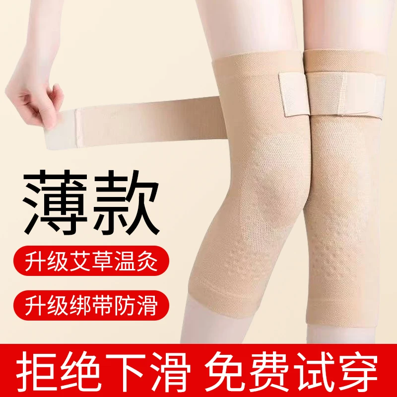 新款艾草护膝薄款防滑保暖透气膝盖热敷护腿四季适用超薄款