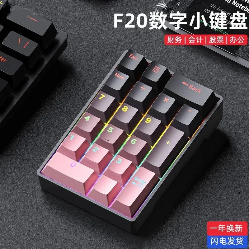 F20键数字机械小键盘电竞有线USB外接笔记本台式电脑适用财务收银