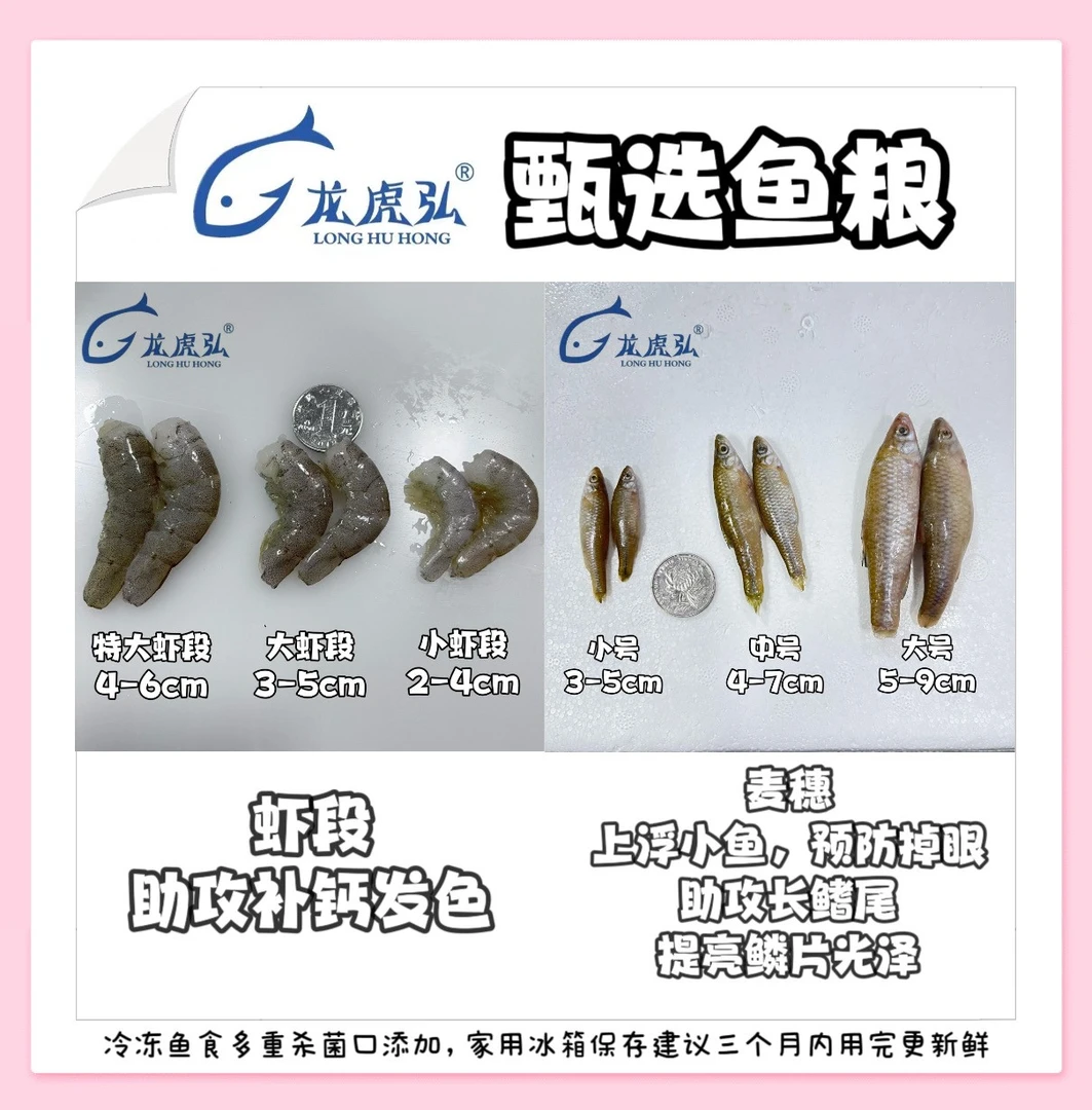龙虎弘冷冻鱼食2+2营养组合红龙饲料虾段泥鳅麦穗河虾养鱼必备品