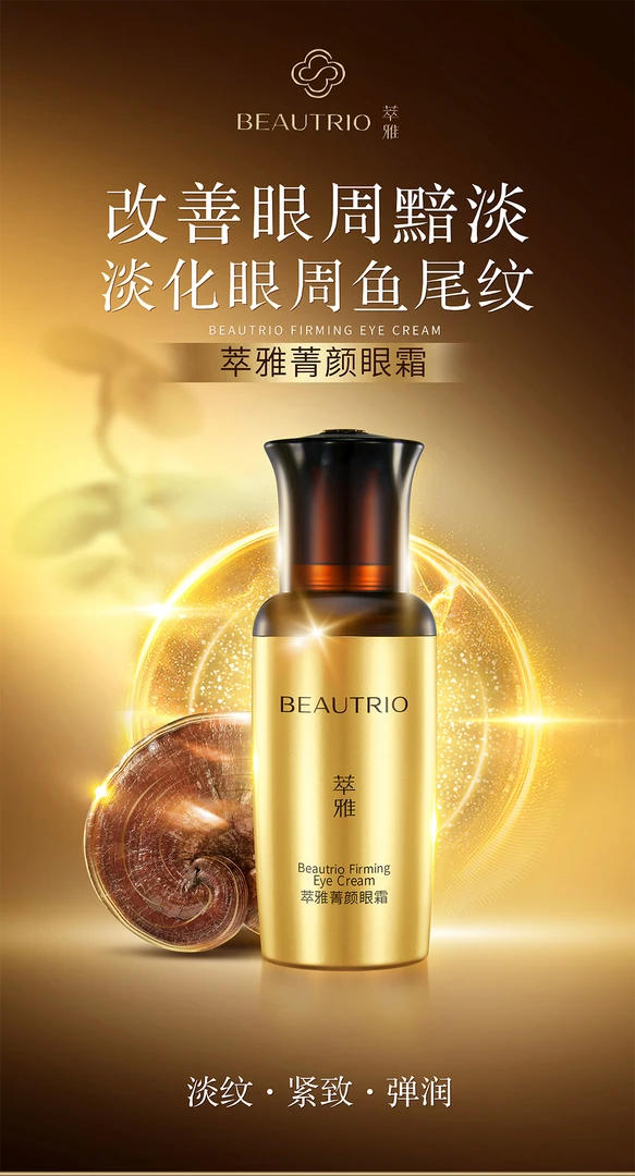萃雅菁颜眼霜滋润紧致淡化眼纹改善黑眼圈修复细纹保湿补水