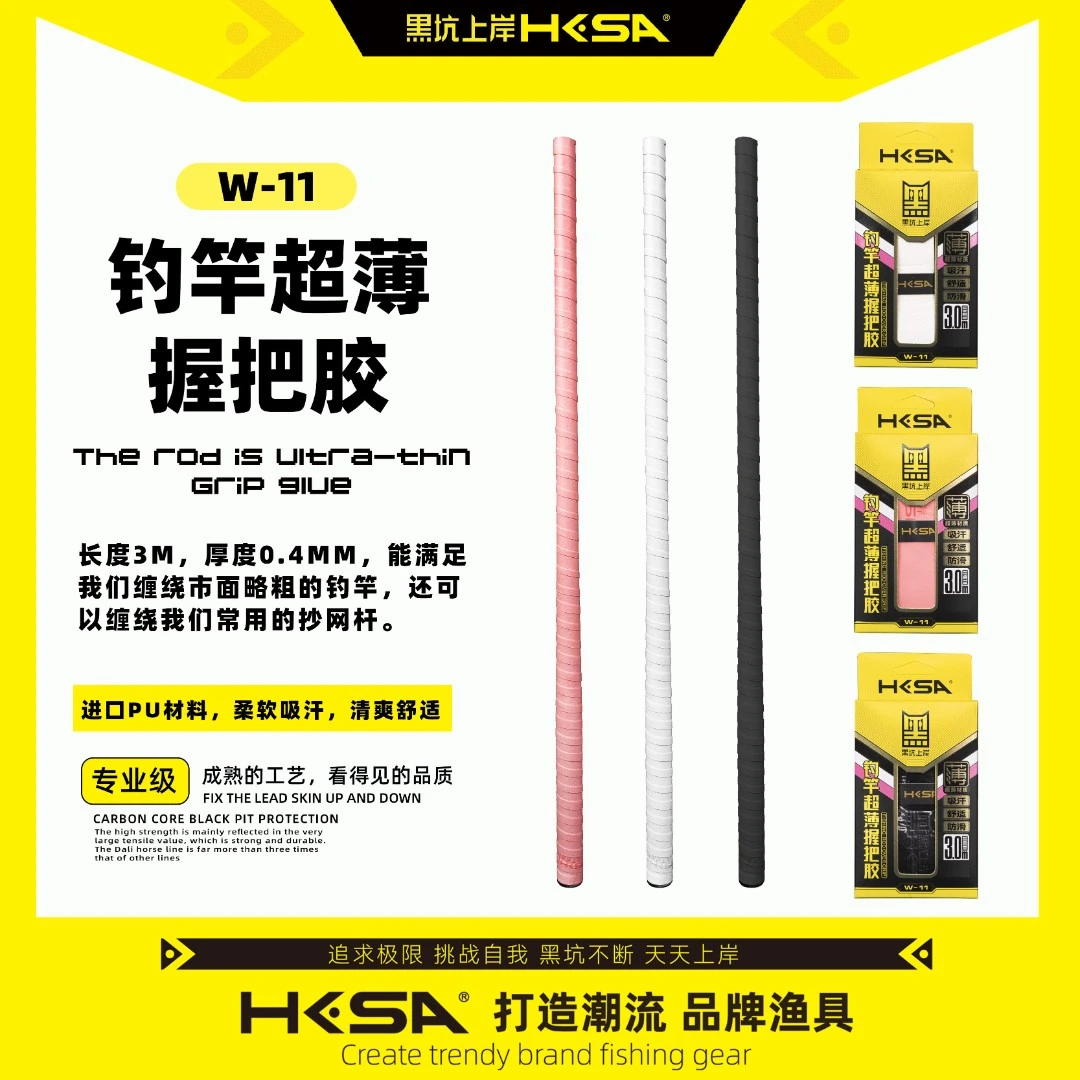 黑坑上岸 W11缠把带3.0m厚0.4mm 进口PU防滑手把胶吸汗带通用