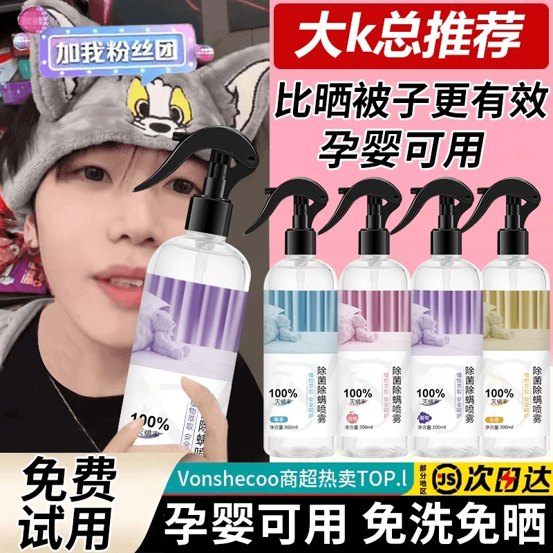 【k总✅】除螨喷雾床上免洗被褥杀螨虫宿舍温和除螨抑菌留香祛螨祛味