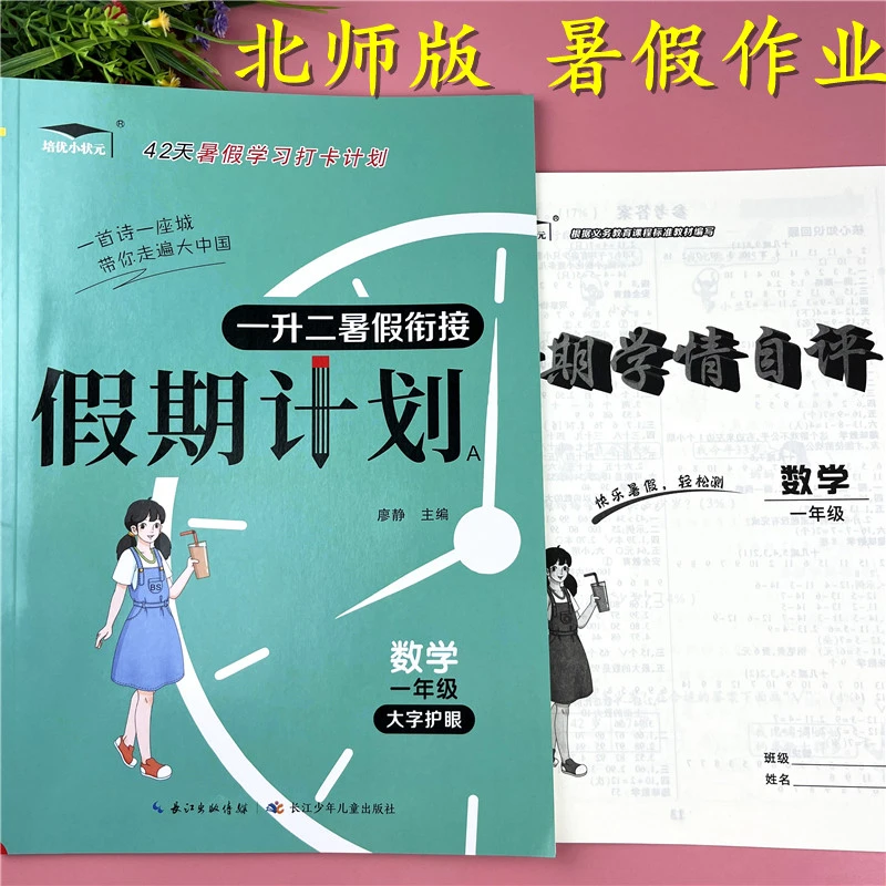 北师大版一升二暑假作业数学暑假知识回顾新版一升二暑假衔接训练