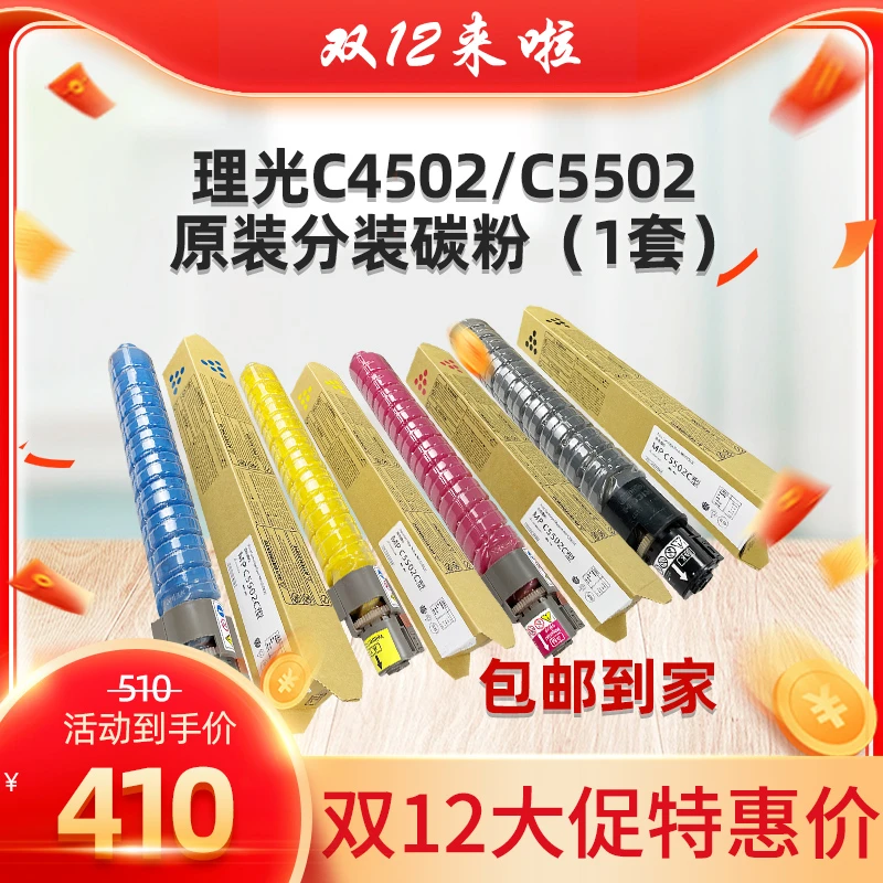 双12理光C6502 C8002 C5200 C9100 C9200 C7100 C7200 C5503碳粉