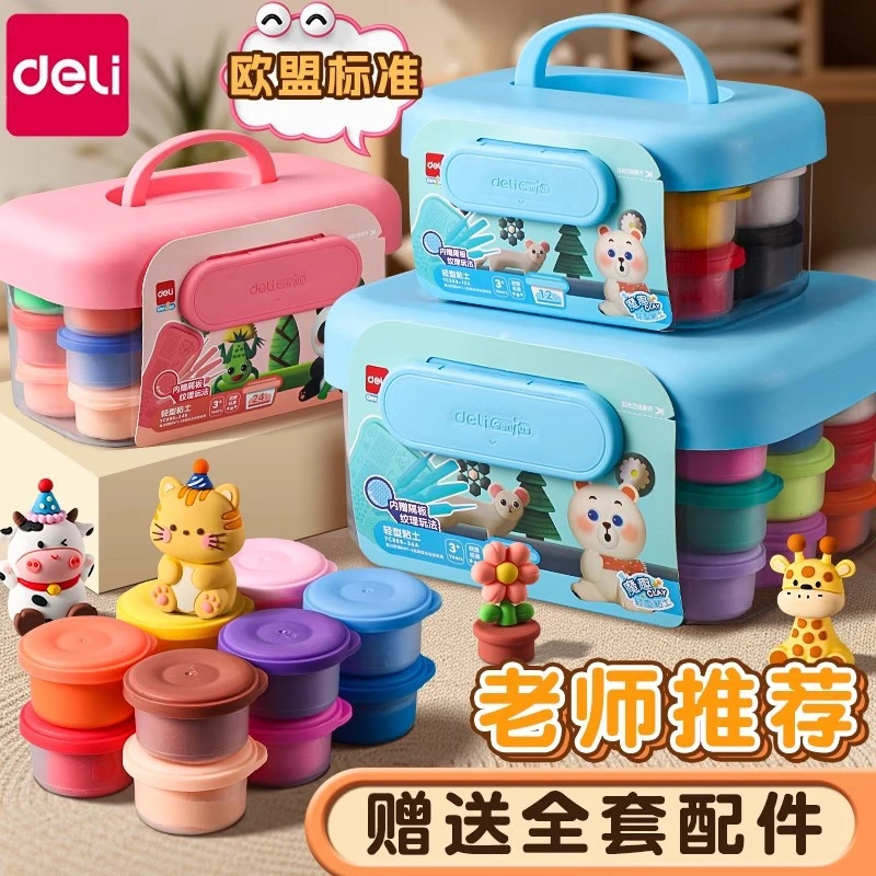 得力超轻粘土无毒彩泥橡皮泥安全益智玩具超轻粘土太空泥diy
