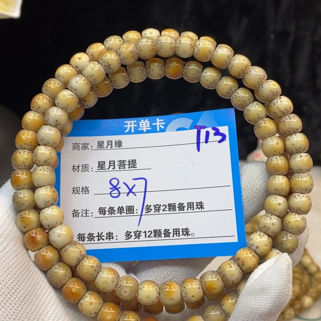 吊坠星月菩提T13———————-