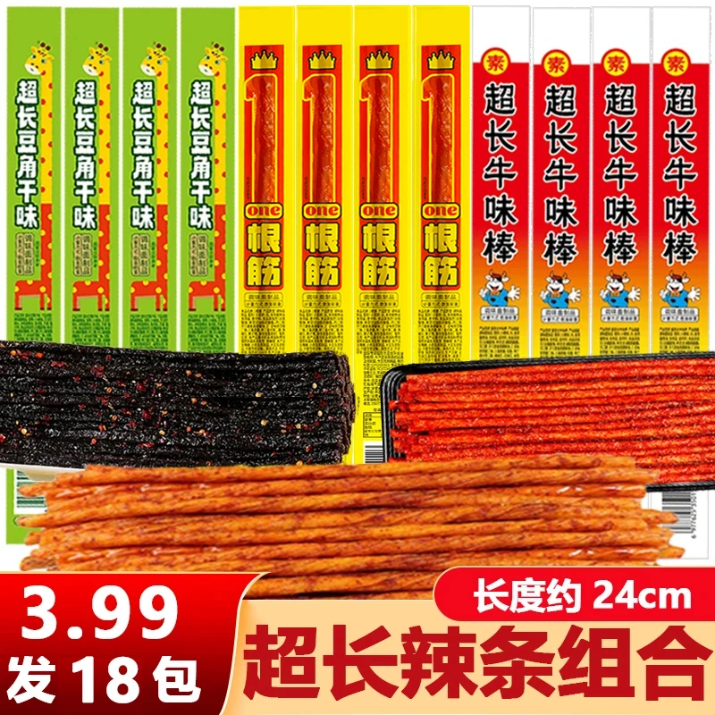 【三种混装】超长一根筋辣条豆角干牛味棒甜辣辣条追剧休闲解馋零食