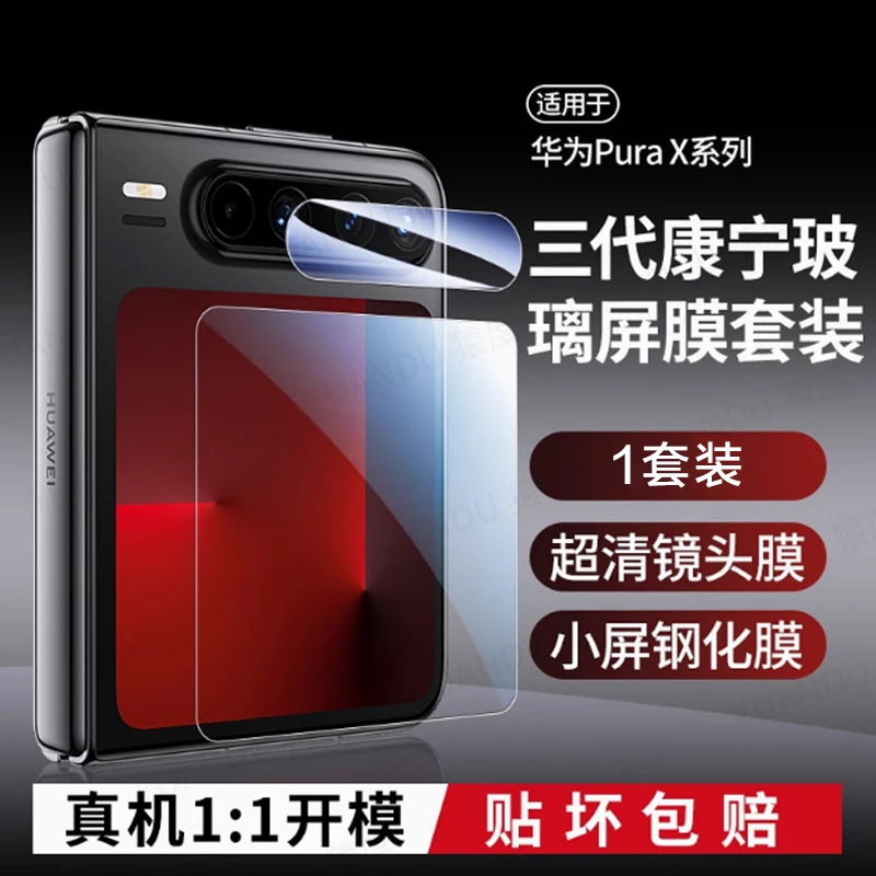 适用华为PuraX钢化膜外屏puraX典藏版镜头膜折叠后摄像头保护膜AR