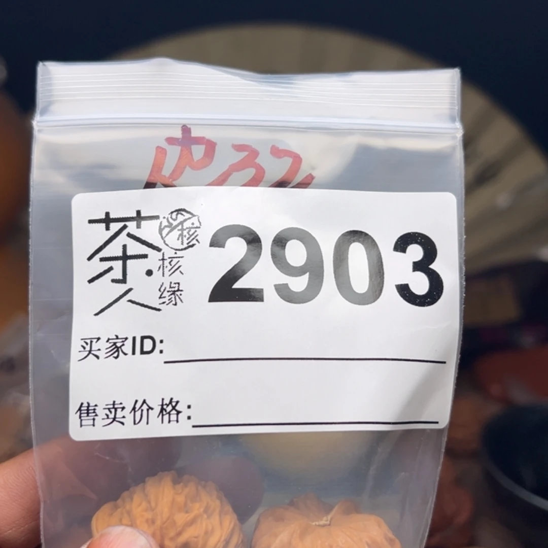 把件文玩核桃今天