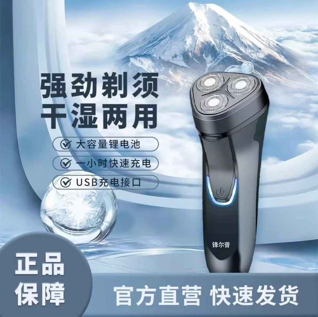 锋尔普电动刮胡剃须刀三头车载快速充电式刮胡刀