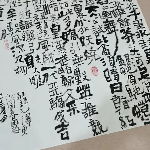 书法沁园春雪沁园春雪