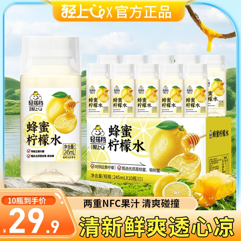 轻上 蜂蜜柠檬水优质蜜源地蜂蜜进口柠檬黄金配比开盖即饮dr