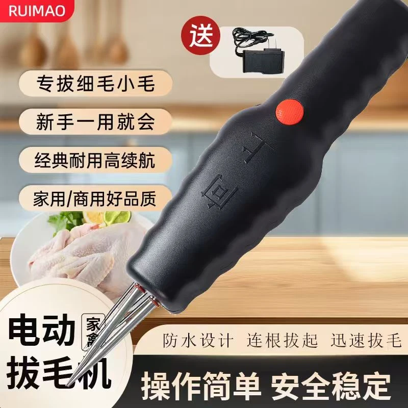 超大马力【充插两用】外贸 高端 品质 家用去鸡鸭鹅家禽电动拔毛机A