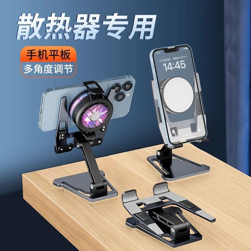 散热器专用桌面折叠便携直播通用手机支架平板支撑架游戏专用办公