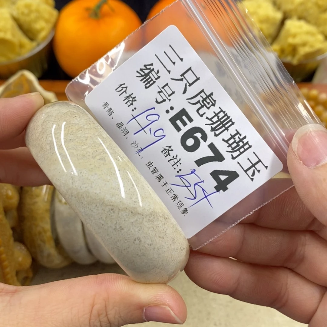 硅化珊瑚（珊瑚玉）1未镶嵌安****礼
