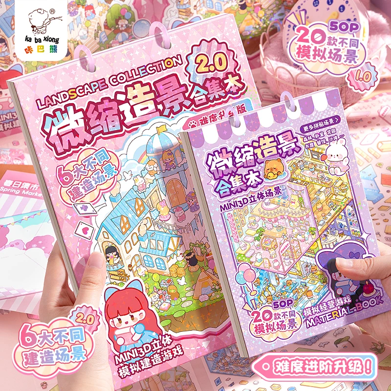 女孩换装造景场景合集本微缩3D立体贴纸书diy手帐贴画解压手账本