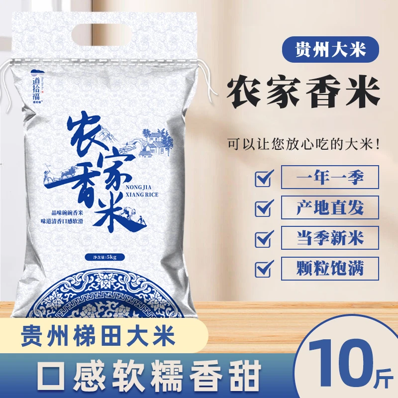 【贵州长粒香】新鲜现磨农家软糯大米产地发货优质长粒香长粒米10斤