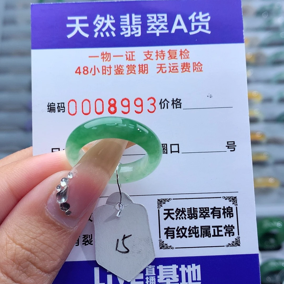 翡翠戒指未镶嵌天然