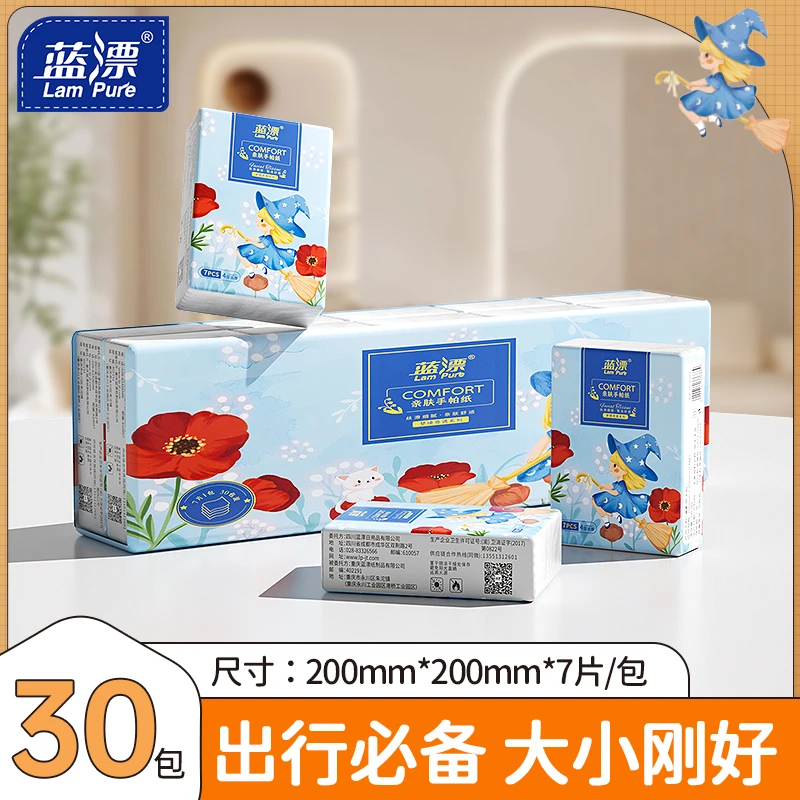 蓝漂亲肤手帕纸30包 7片/包方便携带不占空间-WW