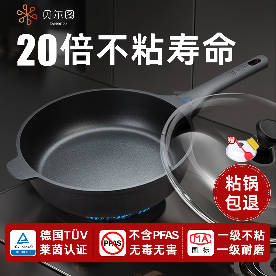 贝尔图平底锅家用深煎锅炒锅煎饼锅电磁炉炒菜锅煎蛋烙饼专用