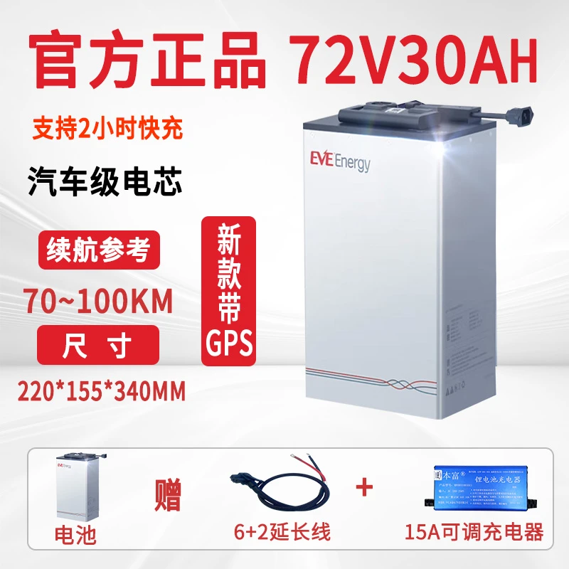 EVE/亿纬72/30两轮电动车电池GPS全新A品电芯磷酸铁电池锂电池