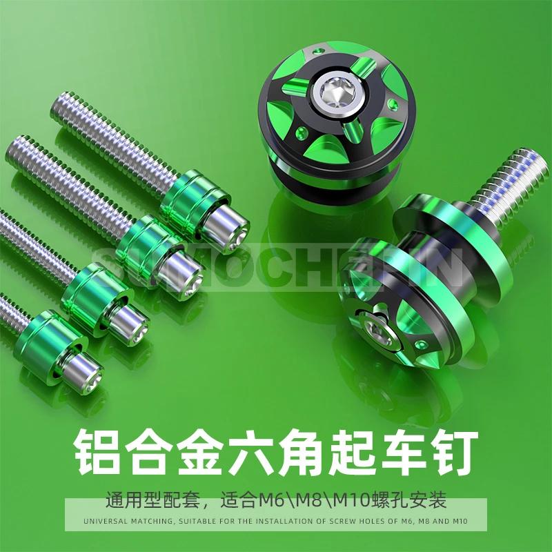 摩托车GSX250R起车架贝纳利黄龙600/300赛600川崎Z900后轮起车钉