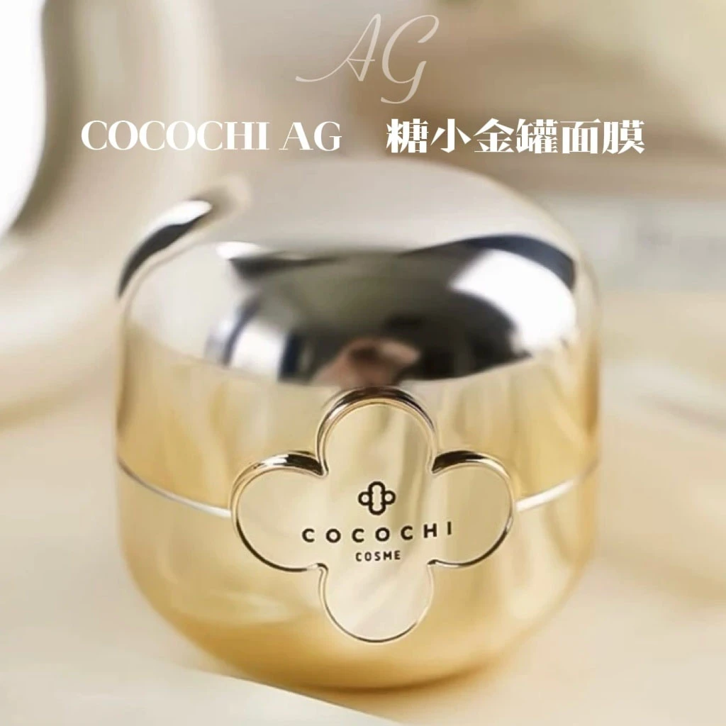AG可可琪可思曼奢养涂抹面膜抗糖小金罐修护熬夜暗沉保湿补水