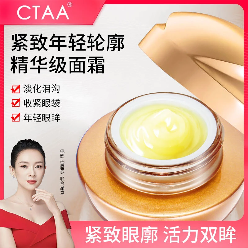 CTAA羊胎素鹿茸灵芝抗老提拉眼霜