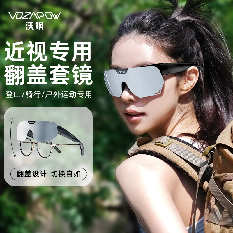 vozapow骑行眼镜近视套镜偏光翻盖大框户外运动登山防风沙护目镜