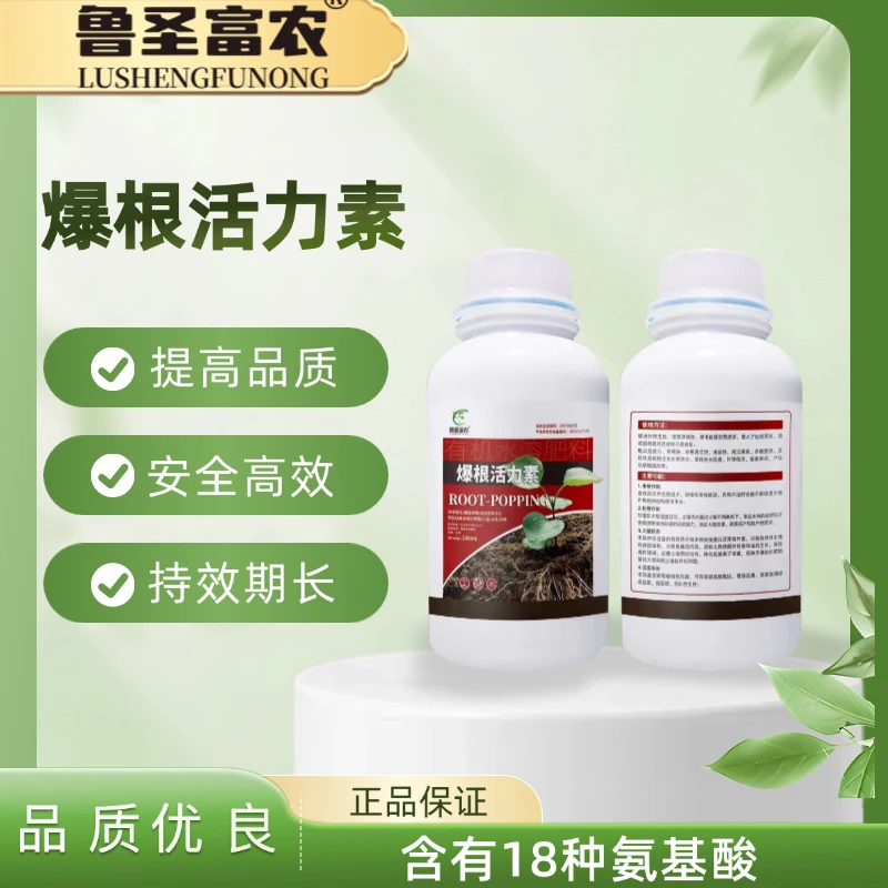 快速爆根植物活力素壮苗剂移栽扦插果树花卉绿萝专用促生根壮根肥