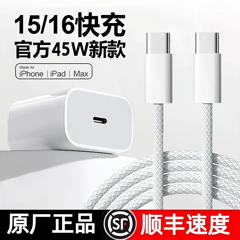 适用苹果15/16Plus/Pro/ProMax充电器头快充头iPhone14充电线原装
