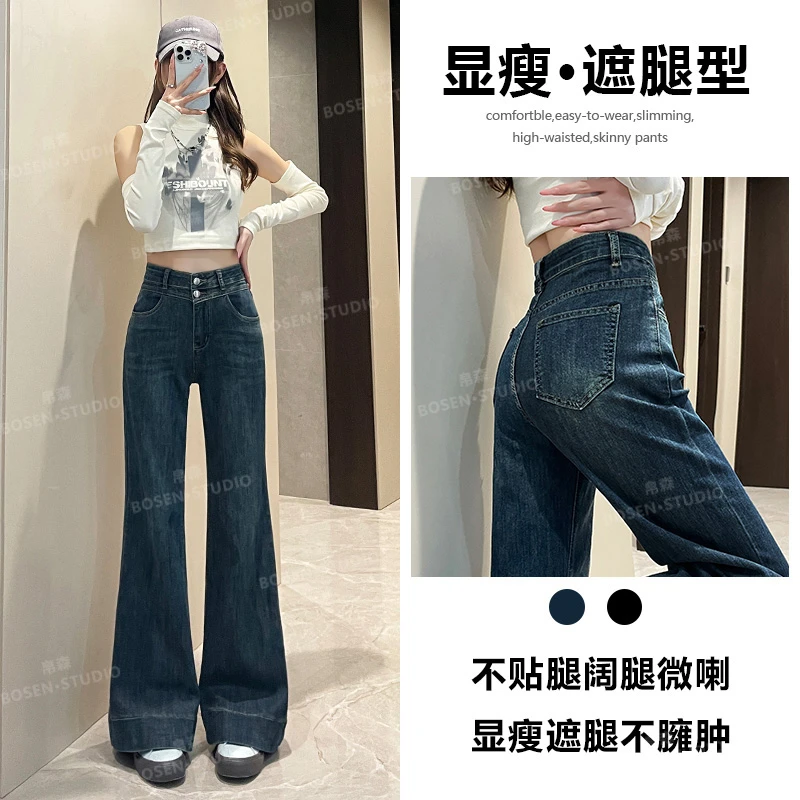 喜绚牛仔裤女春秋2025年新款高腰宽松百搭高级感复古不贴腿喇叭裤