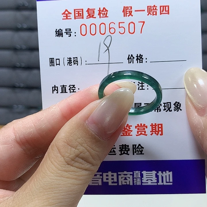 翡翠未镶嵌戒圈6507