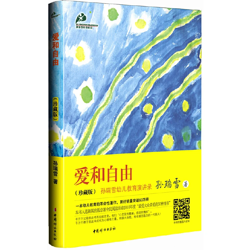 【微瑕清仓】爱和自由（珍藏版）