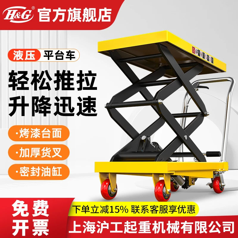 H&G上海沪工公司手动液压升降小推车电动平台车手推车升降机厂家