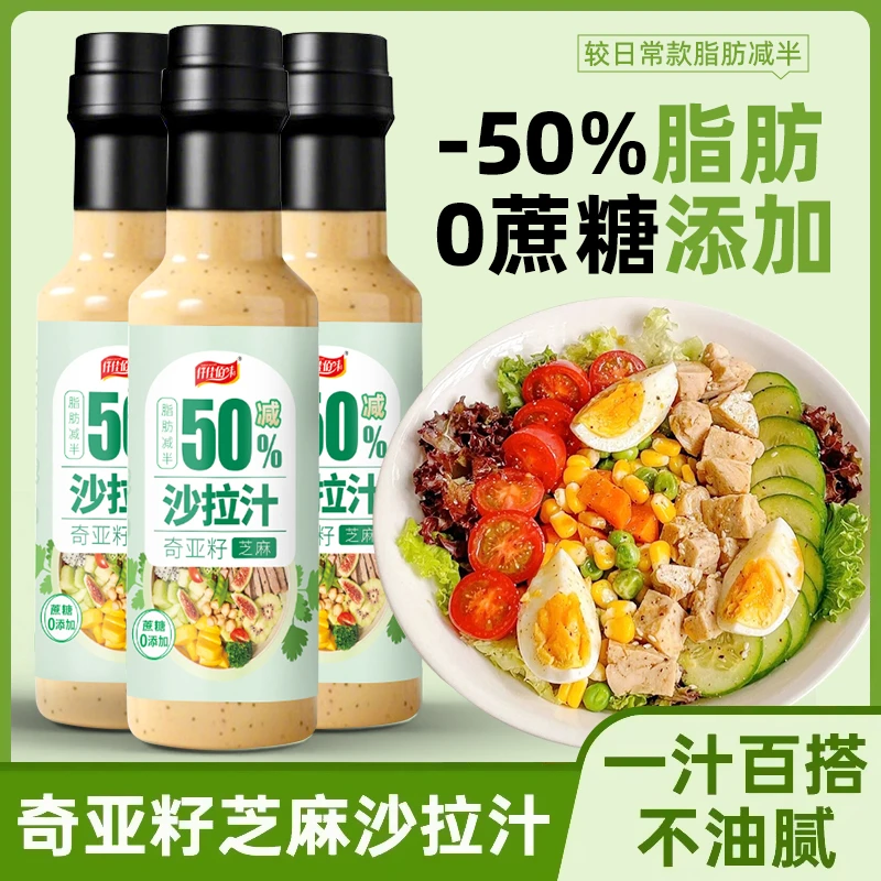 A#272【0蔗糖买1送1】奇亚籽沙拉汁260g轻食蔬菜沙拉酱水果芝麻酱