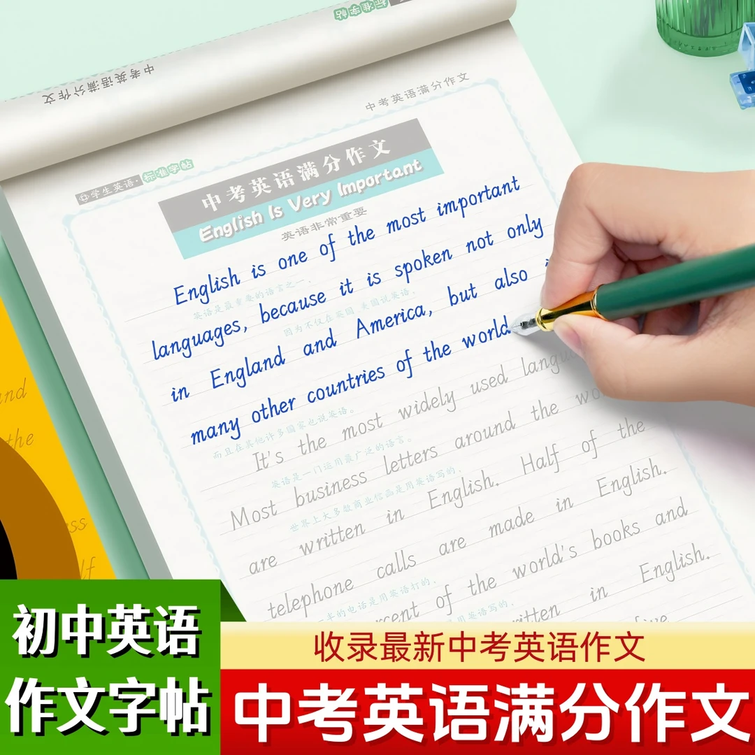中考英语满分作文字帖邹慕白手写体意大利斜体英语练字帖初中生专
