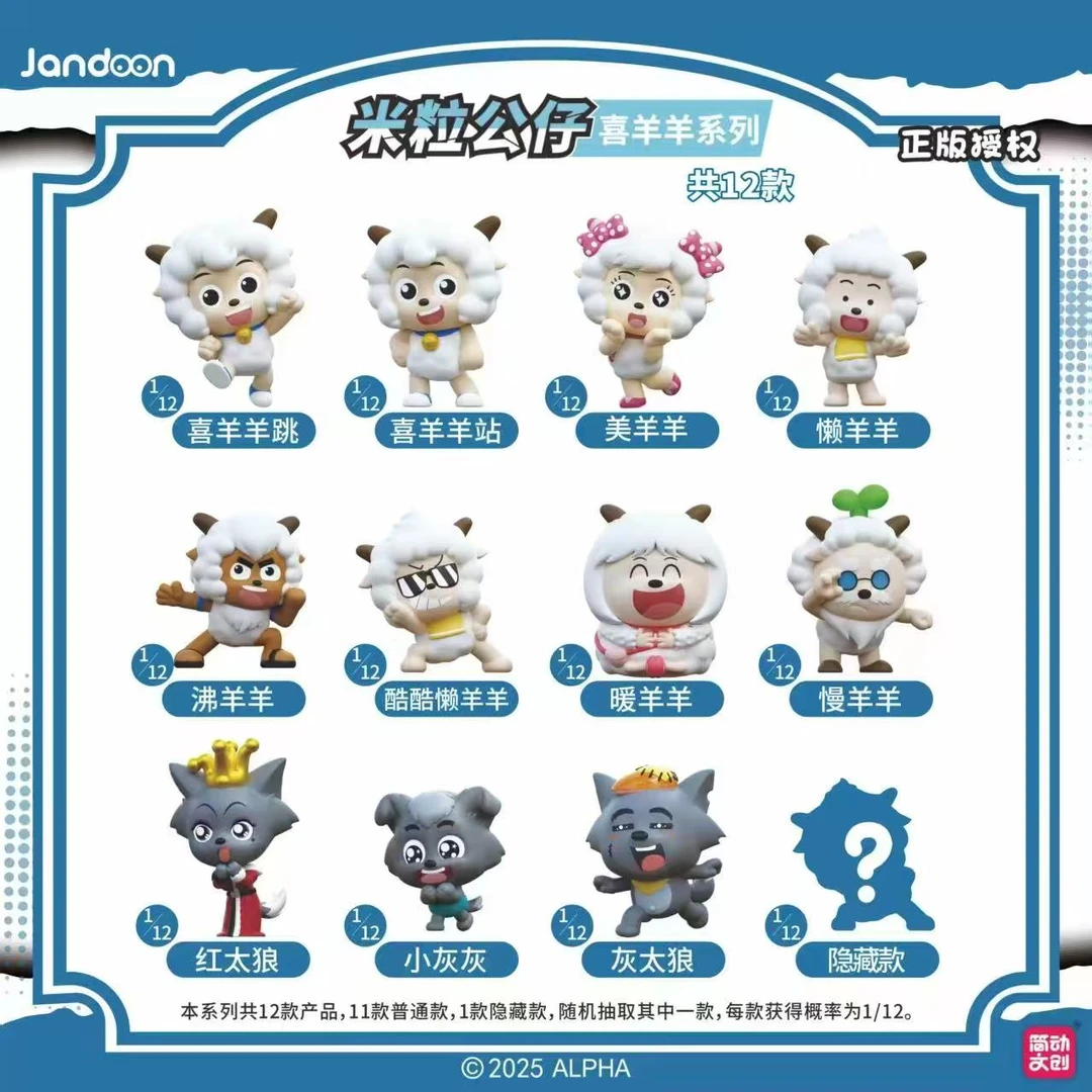 喜羊羊米粒盲盒随机一款