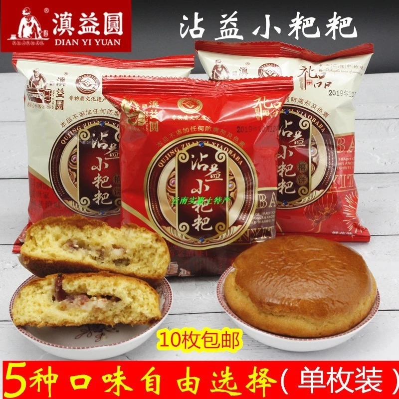 云南曲靖滇益圆沾益小粑粑火腿月饼伍仁火腿鲜花月饼传统糕点
