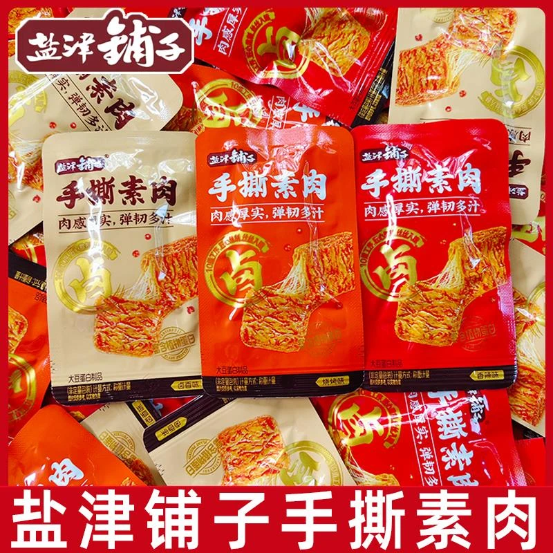 盐津铺子手撕素肉500g豆干解馋小零食素牛肉豆制品休闲食品小吃