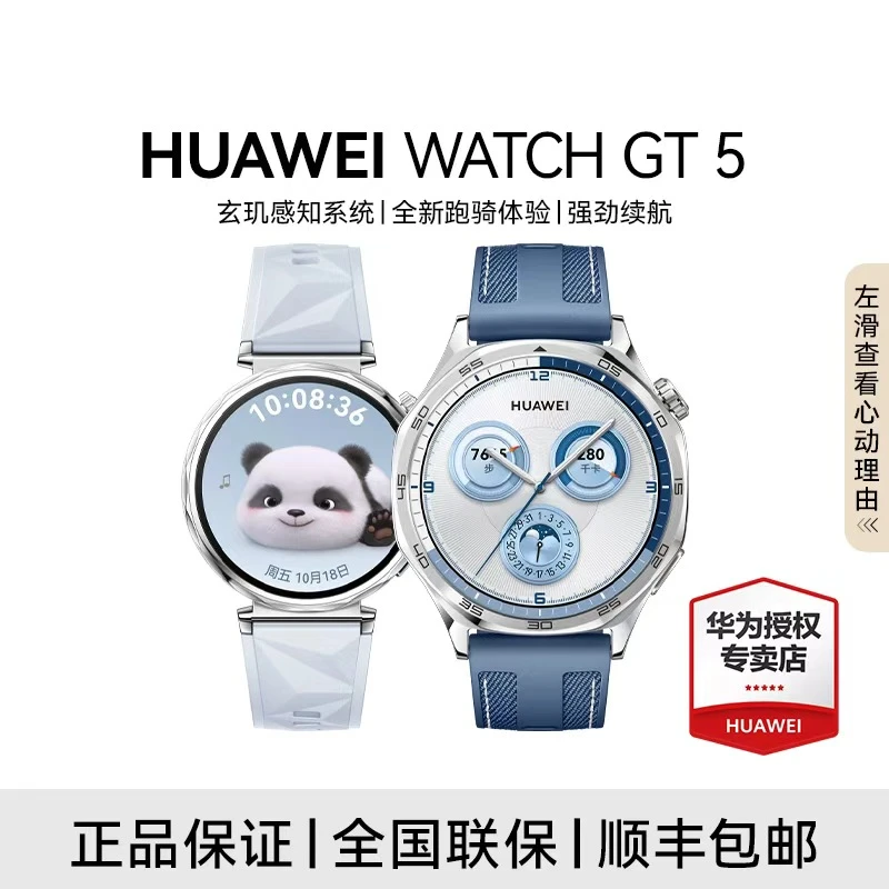华为WATCH GT5 手表智能手表情绪健康助手睡眠