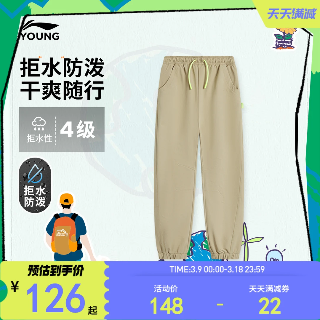 <直播>李宁儿童防泼水速干户外运动裤小女孩中大童休闲裤YYKU022