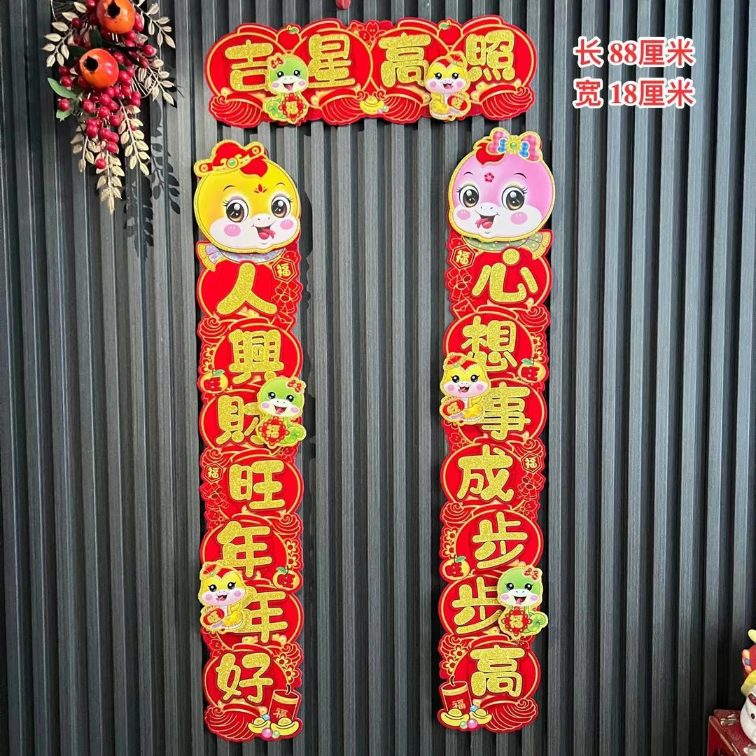 【DL-54】吉星高照对联生肖蛇对联过年对联客厅入户门喜庆用品