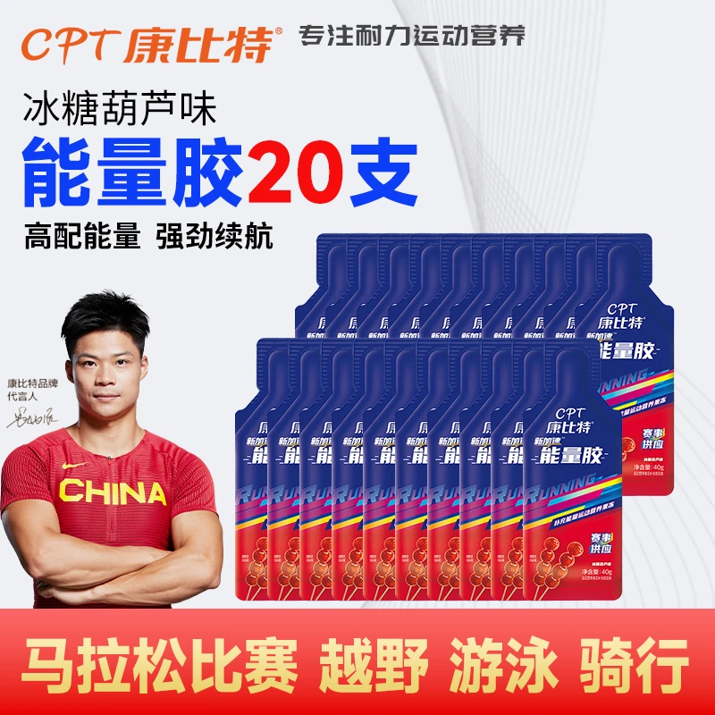 CPT/康比特能量胶马拉松盐丸电解质运动耐力跑步骑行越野游泳补剂