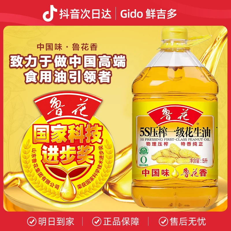 鲁花5S物理压榨一级花生油 5L 桶装食用油粮油家用炒菜包邮