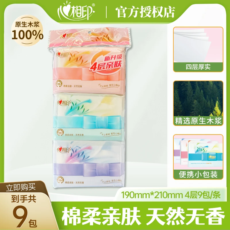 心相印手帕纸巾皮夹式外出便携4层加厚面巾纸小包亲肤餐巾纸9包