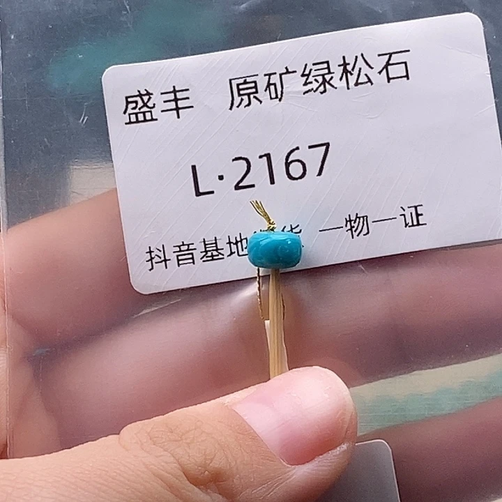 绿松石未镶嵌珠宝奇石7.2✖️4.6